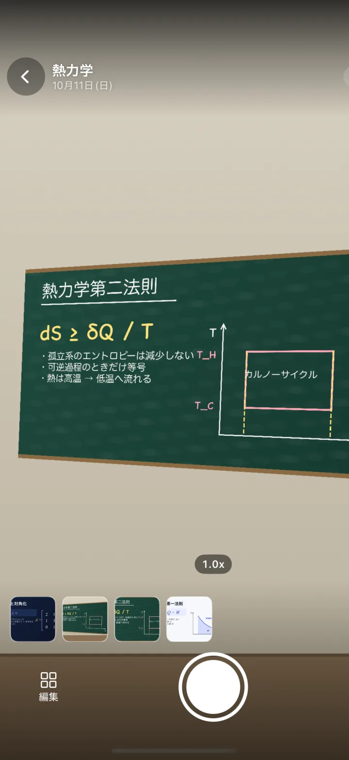 全画面のカメラ。黒板を撮影している