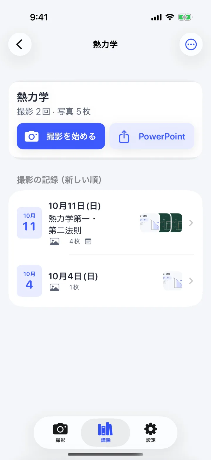講義の中に、撮影した日ごとの記録が並んでいる